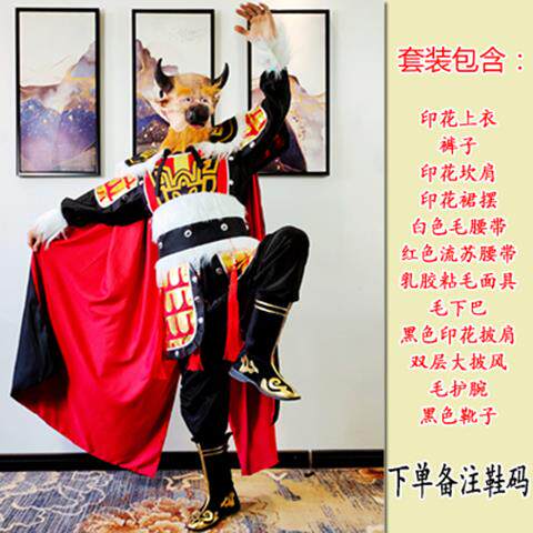 新款86牛魔王演出服全套成人直播具装面具牛年西游记舞台表版道演