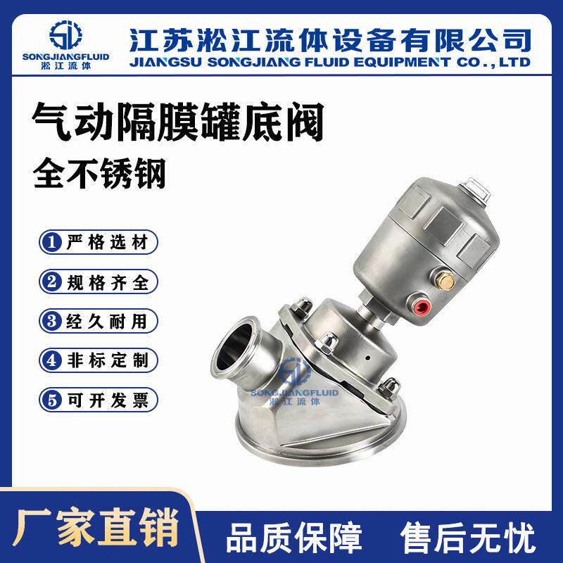 气动隔膜底阀DG681F-10RL全不锈钢卫生级生物制底放料阀