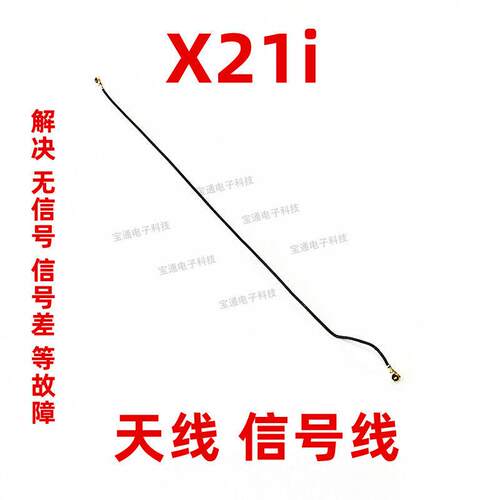 适用 vivo X21i天线 X21I手机尾插小板连接主板信号线同轴射频线