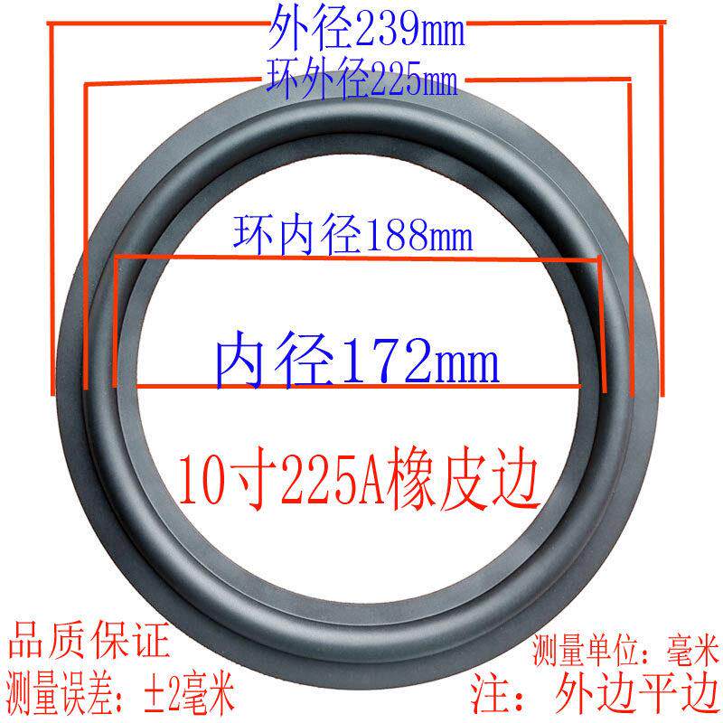 10寸喇叭橡胶边圈天逸超重低音炮音响配件橡皮边圈换边扬声器折环