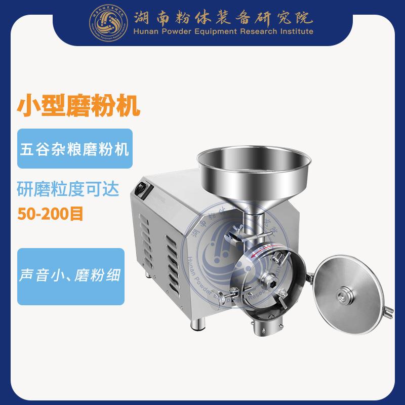 食品级不锈钢粉碎机五谷杂粮磨粉机小型磨粉机