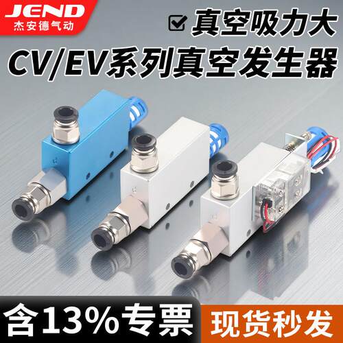 CV气动真空产生器负压EV吸盘10 15 20 HS CK大吸力大流量真空阀