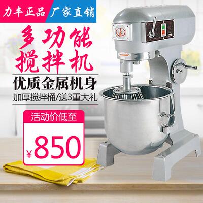 【力丰】多功能搅拌机B5B10B20B20强力B25B30B40B50B60烘培商用
