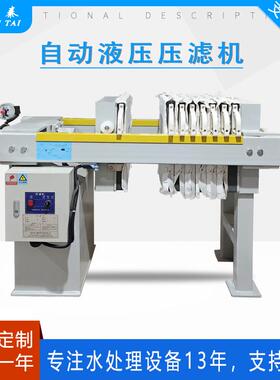小型板框式压滤机工业污水处理压滤机废水处理压泥机
