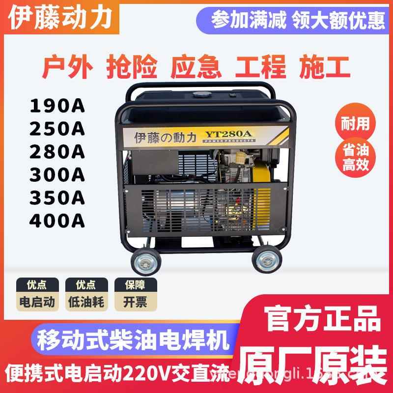 YT6800W/YT6800油EW-单相交流2220vPRK柴发电机电焊一E体机