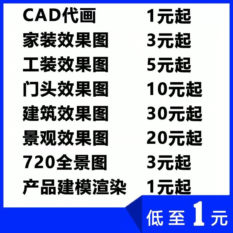CAD代画施工图画图3d效果图2D/3D绘图