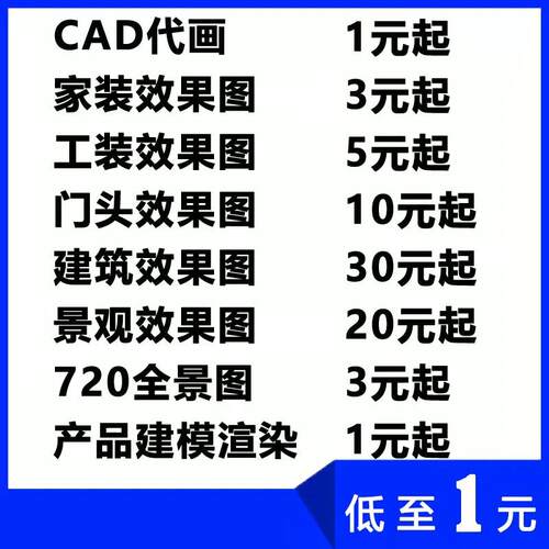 CAD代画施工图画图3d效果图制作家装全屋设计工装装修酷家乐平面