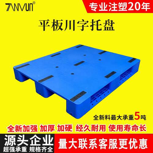 平板川字塑料托盘货仓储平面1212川字卡型物流架YNU重塑胶托盘板