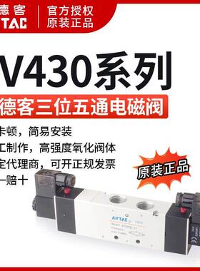 原装亚德客电磁阀4V430C/E/P-15三位五通24V双电控换向控制气阀