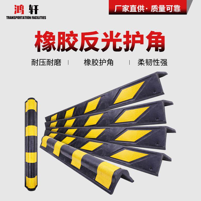 橡胶护角防撞条反光护墙角地下车库80cm护角保护角警示条厂家直销