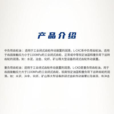 正达工业齿轮油150号220号CKC320CKD460减速机中负荷重负荷齿轮油