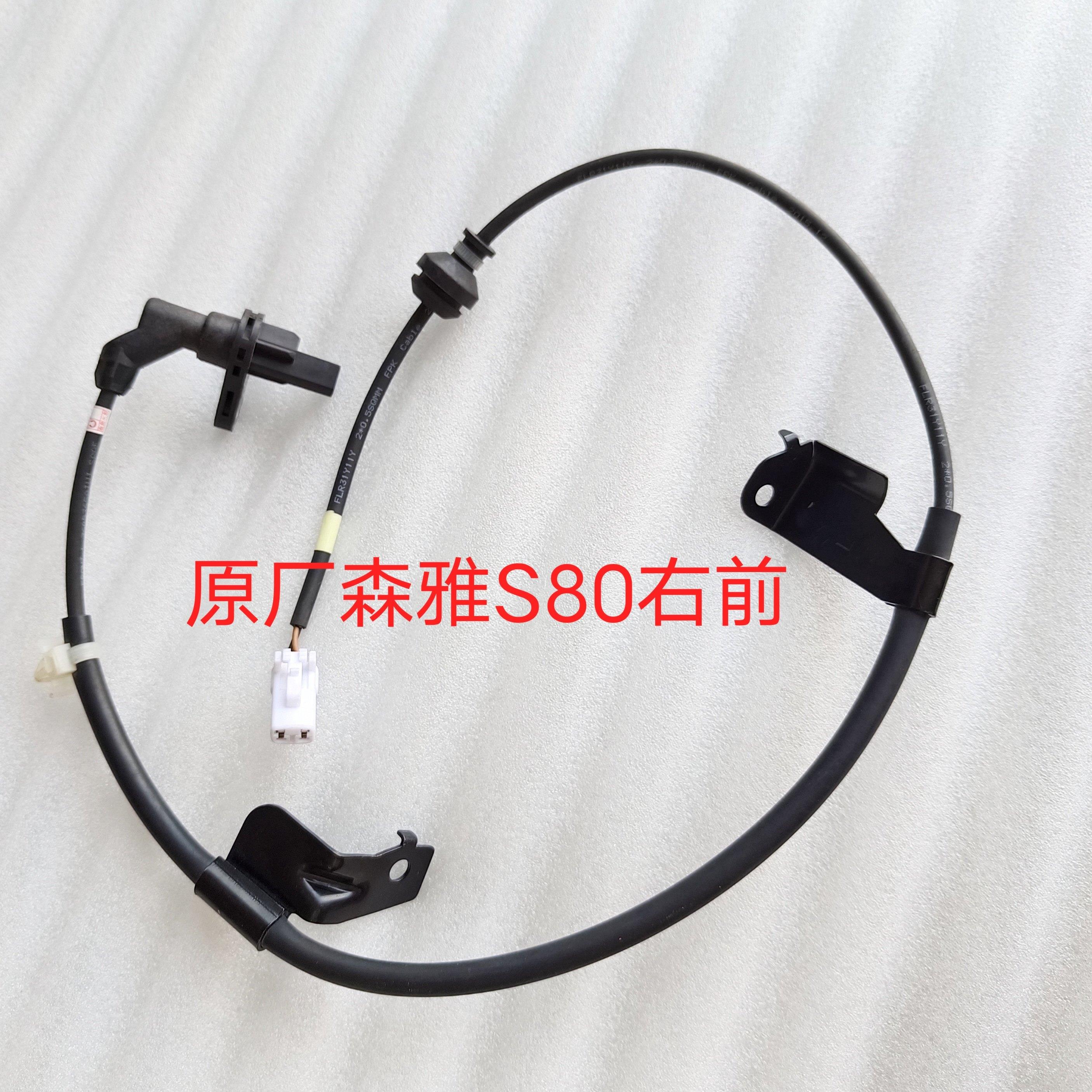 森雅S80ABS轮速感测器总成煞车感测器S80转速感测器原厂