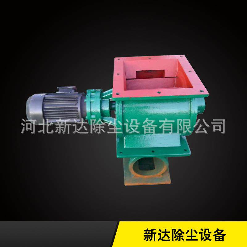 河北新达供应输送设备卸料器电动叶轮给料机关风机电卸料器