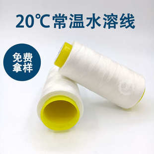 维纶水溶缝纫线常温水溶线pva水溶绣花线水溶定位线402水溶线厂家
