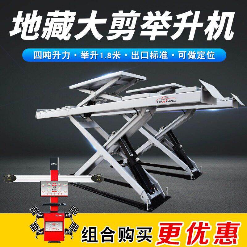 汽车维修剪式举升机 超薄子母剪式免挖槽升降机四轮定位仪举升机