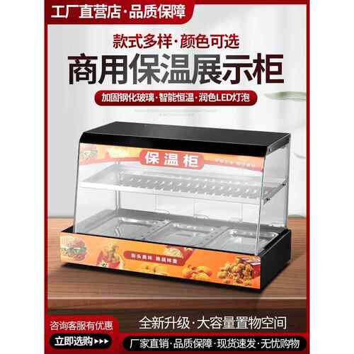 保温柜商用食品小型展示柜加热恒温箱台式蛋挞面包板栗玻璃熟食柜