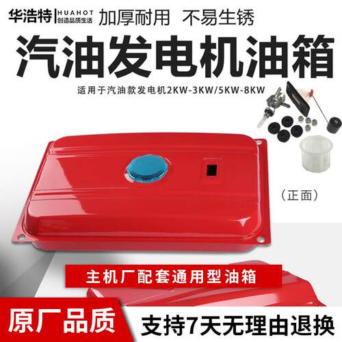 汽油发电机配件 2-3kw油箱总成油开关油箱盖168F188F 5KW机组油箱