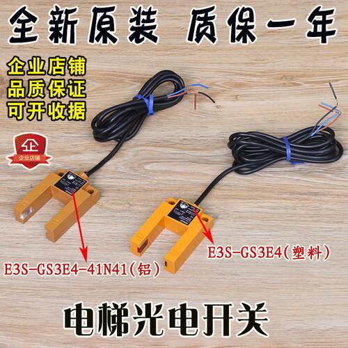 电梯平层感应器E3S-GS3E4光电开关开常闭铝壳U型槽通用型