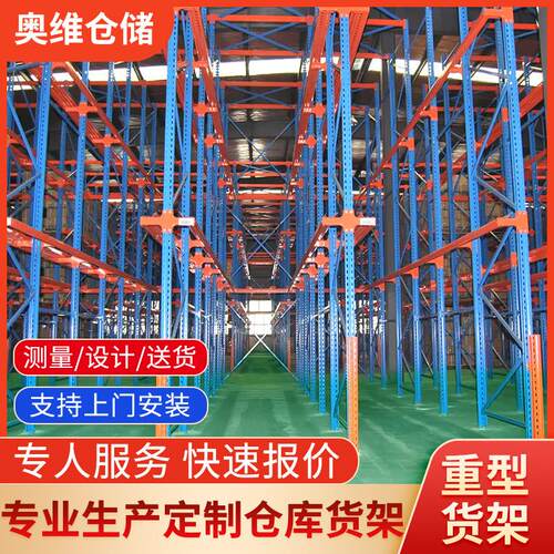 重型货架仓储高位货架库房仓库托盘货架横梁式货架子五金重型货架