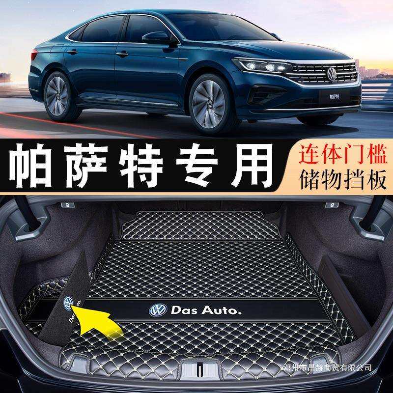 适用帕萨特后备箱垫11-25款帕萨特pro380龙腾汽车尾箱垫昌赫