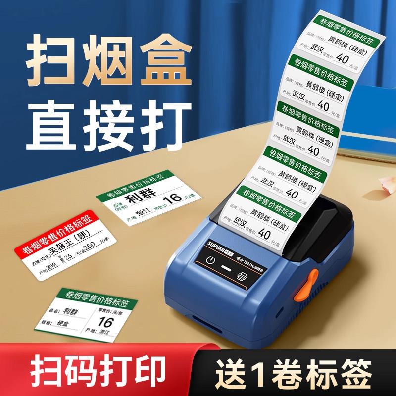 硕方T50Pro烟价格标签印表机小型卷烟零售标签纸打码机烟草超市价