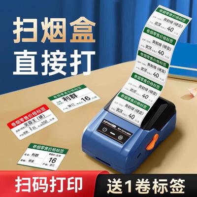 硕方T50Pro烟价格标签印表机小型卷烟零售标签纸打码机烟草超市价