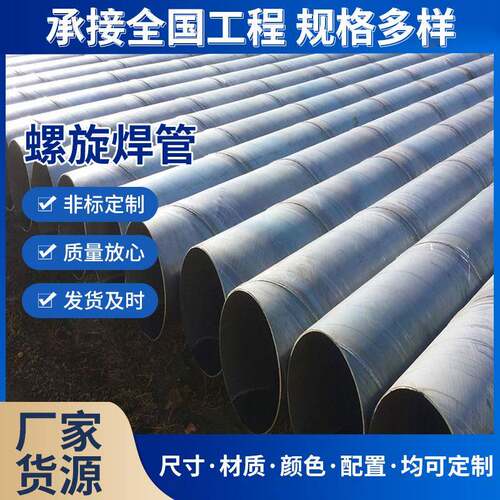 水泥砂浆衬里用螺旋焊管现货大口径螺旋焊管日用电器汽车螺旋管