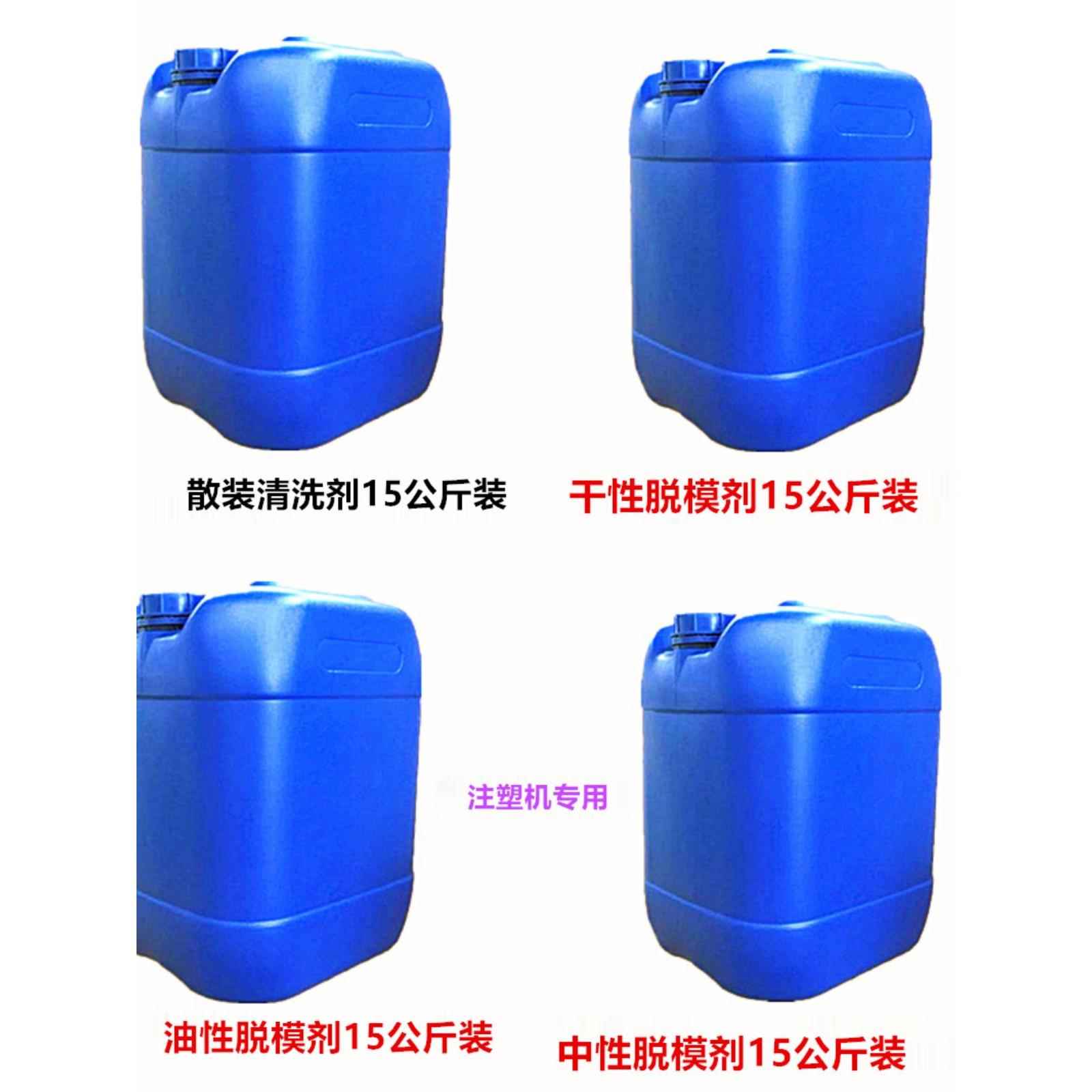 模具脱模剂/干性/油性/中性/机械手/自动喷离型剂/桶装原料原液体图片