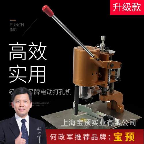 宝预BY-150吊牌打孔机钻孔机手提纸袋打洞机装订机手提袋名片装订