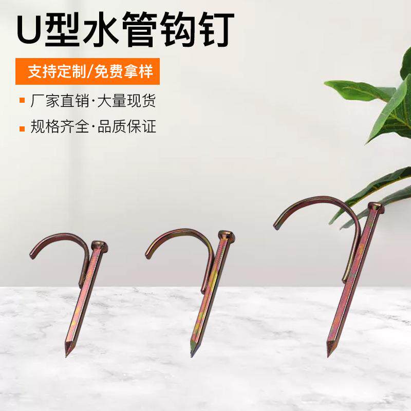 直售4分6分1寸水管钩钉高强度加硬镀锌水管钩钉固定钩钉