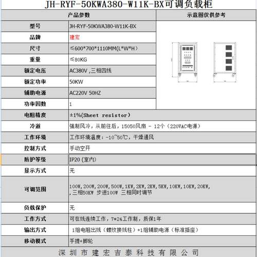 深圳吉泰JH-RYF-50KWA380-W11K-BX可调负载柜高效交直流电源