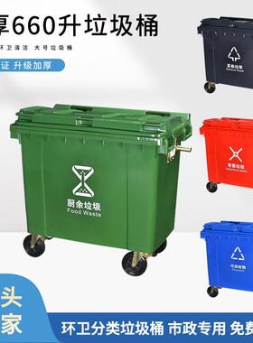 环卫660l垃圾桶加厚大号垃圾桶城镇户外分类挂车垃圾桶660升商用