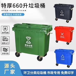 环卫660l垃圾桶加厚大号垃圾桶城镇户外分类挂车垃圾桶660升商用