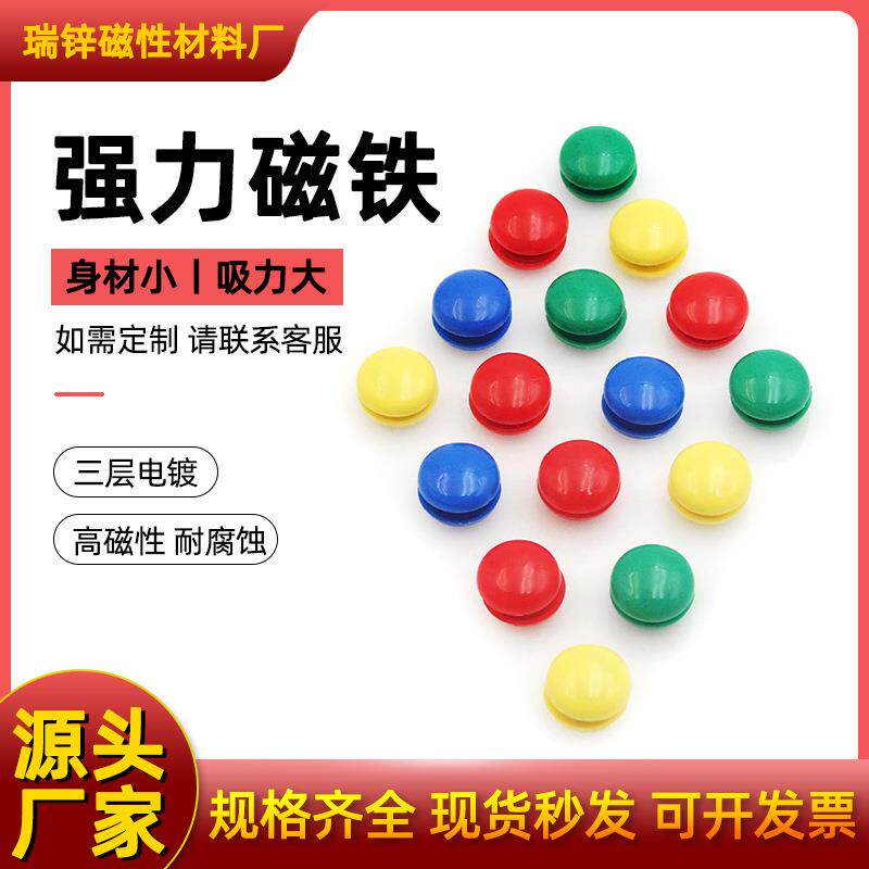 现货彩色白板磁钉直径20-30mm办公磁力扣圆形磁粒教具吸铁石