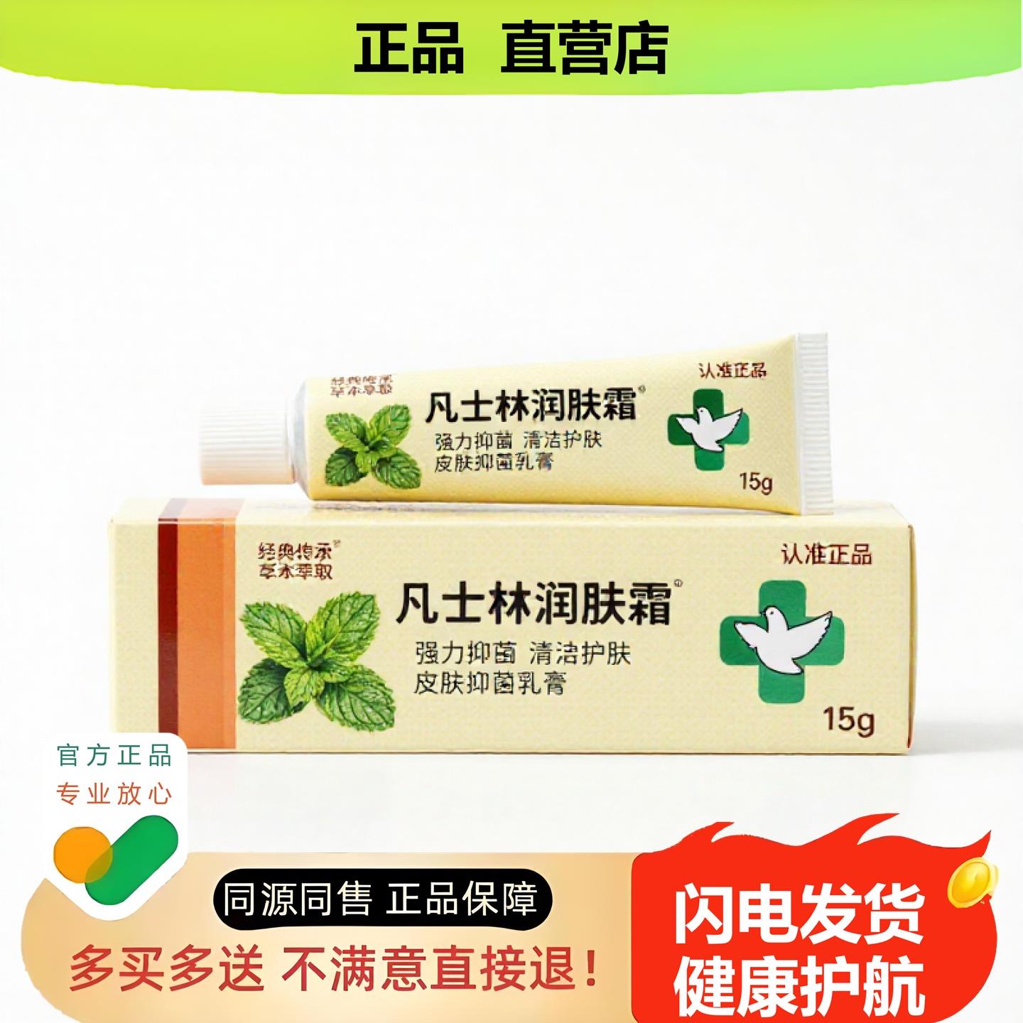 买1赠1凡士林润肤霜官方正品止酸独家传承进口配方骨折利咽