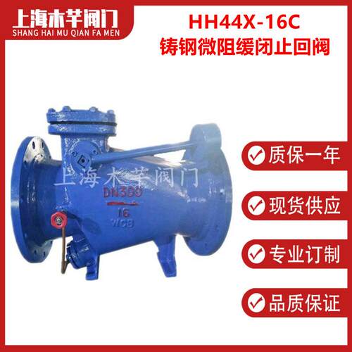 HH44X-16C铸钢微阻缓闭式止回阀水泵防倒流重锤式缓闭式止回阀