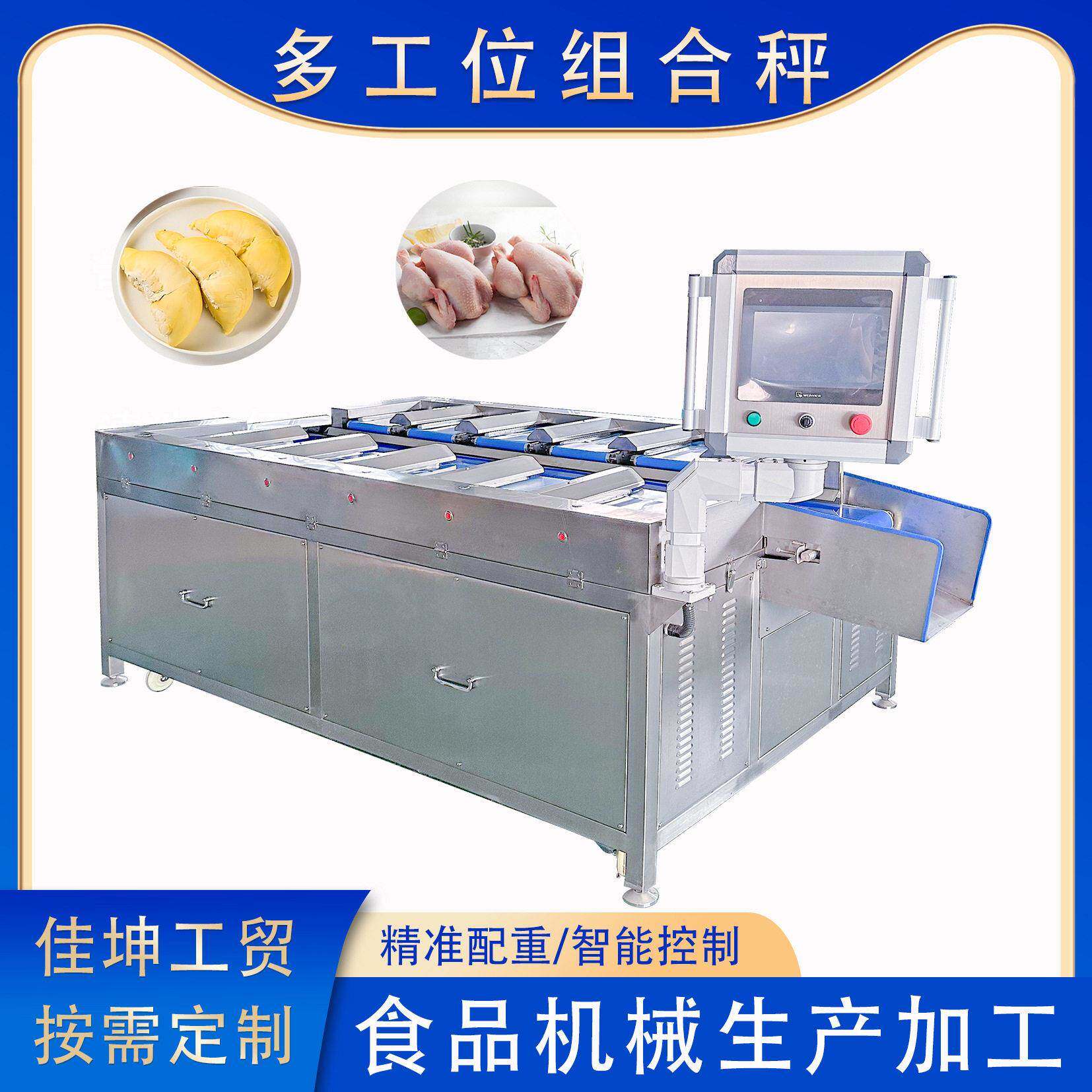 榴莲水果定量组合秤菠萝蜜肉多工位组合秤蔬菜定量称重机设备