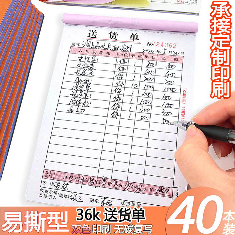 送货单两联三联带复写发货单单据三联单销售单四连单无碳定做定制