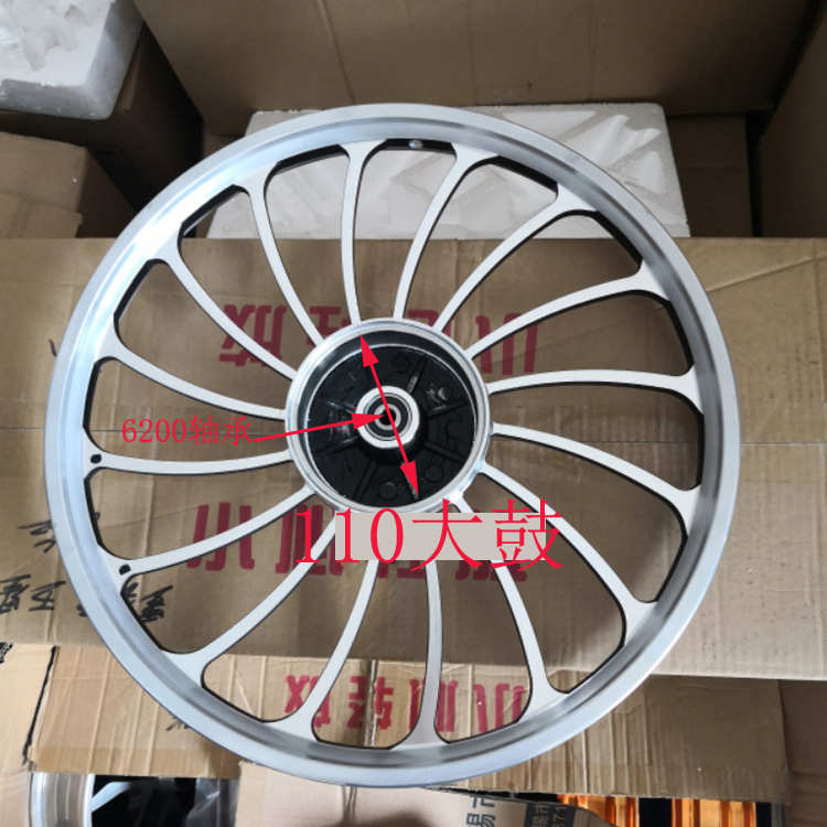 电动125轴承.轮毂.铝2寸2一体50轮胎/110钢圈自行车20鼓前6200