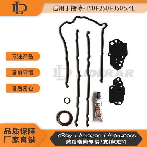 适用于2004 -2012年福特F150 F250 F350 5.4LECCPP定时保护套垫片