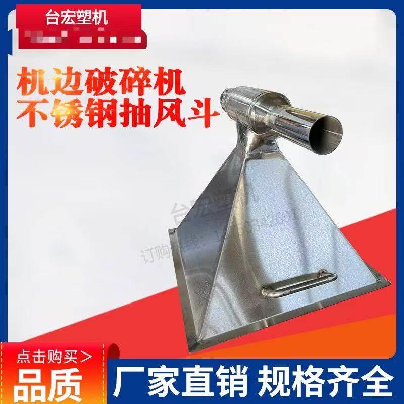 塑料粉碎机慢速低速静音机边打料机边角料回收菠萝刀不锈钢吹风斗