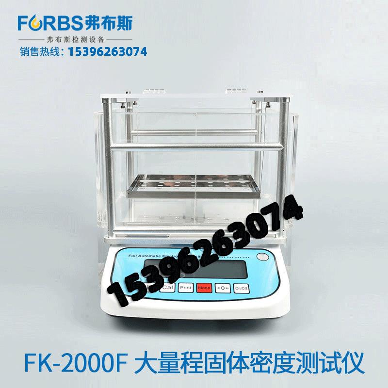 厂家直销大量程固体密度计2000克 大型物磁性材料 陶瓷密度测试仪