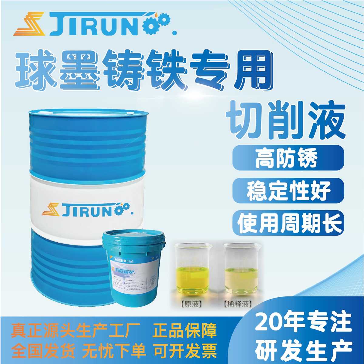 球墨铸铁专用切削液生铁黑色金属碳钢加工液水溶全合成防锈冷却液