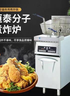 恒泰厂家商用炸鸡餐饮店炸薯条鸡排鸽子油炸小吃电磁分子煮炸炉子