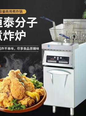 厂家商用炸鸡餐饮店炸薯条鸡排鸽子油炸小吃电磁分子煮炸炉子