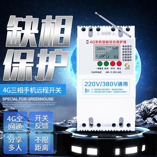 4G手机远程控制开 关220v/380v水泵智能控制器电机灯无线 线遥控