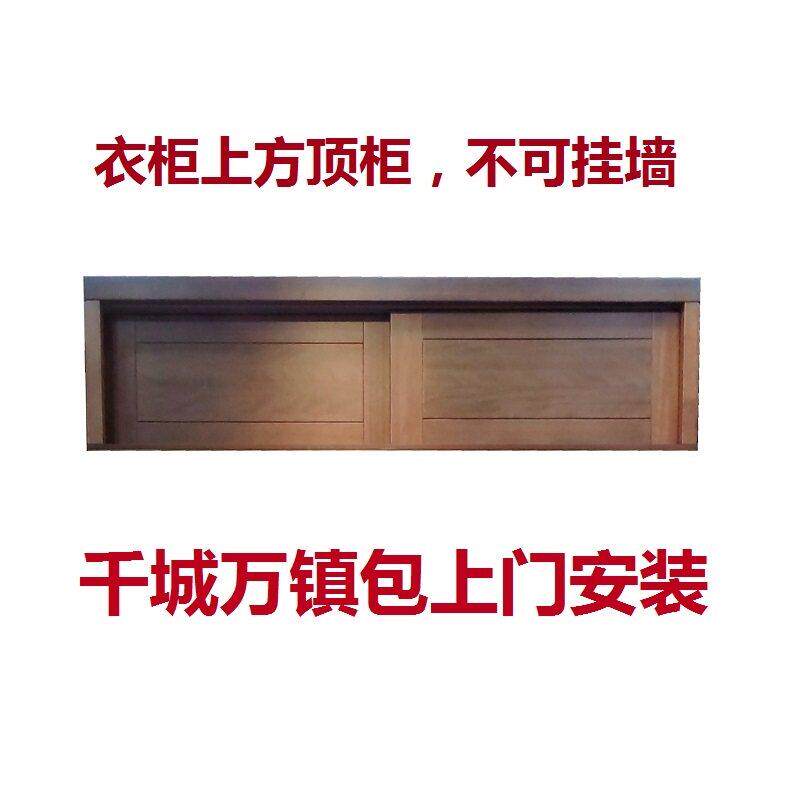 实木推拉门顶柜1.2-1.4-1.6-1.8米两推门储物顶箱柜衣柜上的顶柜
