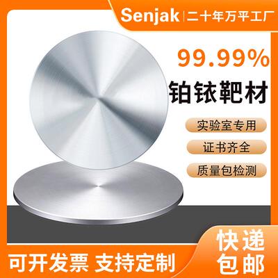 铂金靶材 铂铱合金靶材 实验用 蒸发镀膜 离子溅射仪