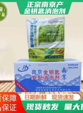 南京金钥匙华兴超浓缩消泡剂杀泡大王豆浆豆腐豆制品整箱10kg