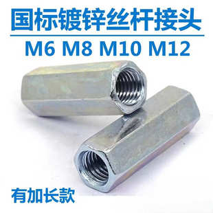 丝杆牙条接头通丝接头丝杆接头牙条吊筋接头丝杆接头螺丝连接螺母